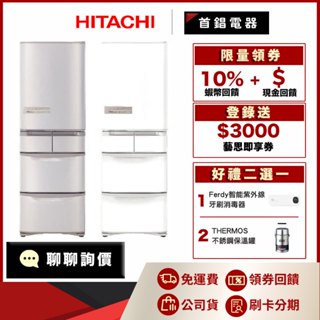 日立 HITACHI RS42NJ RS42NJL 407L 五門 電冰箱 日本製