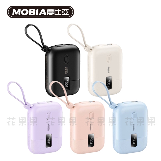 摩比亞 MOBIA RPP-999 蘋果寶快充行動電源 雙快充自帶線 支援iPhone15 10000mAh (花果果)