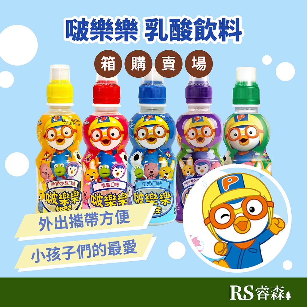 Paldo 啵樂樂 Pororo 乳酸飲料【箱購優惠】24瓶/箱 小瓶裝 235ml 韓國乳酸飲料 兒童飲料 小企鵝飲料