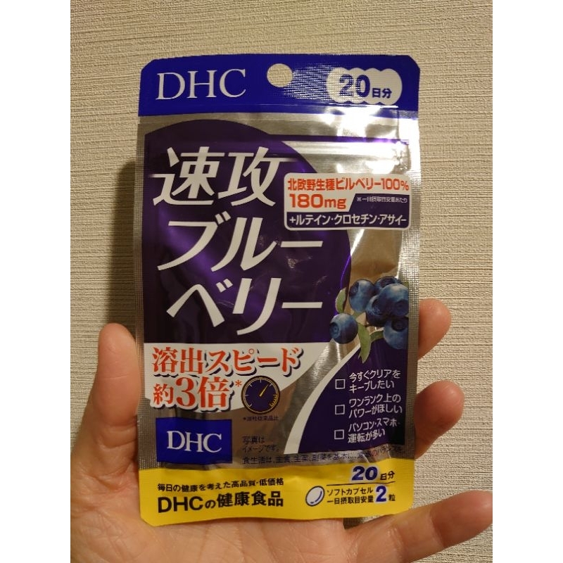 ［現貨］DHC 速攻藍莓 20日 🇯🇵（日本帶回）