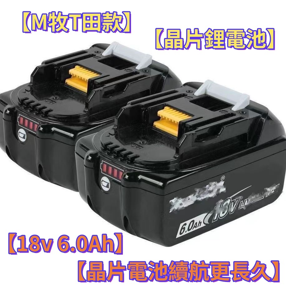 【免運出貨】通用牧田款 18V 6.0Ah晶片電池 BL1860 芯片保護帶電顯 鋰電池 電源顯示鋰電池 SX電芯