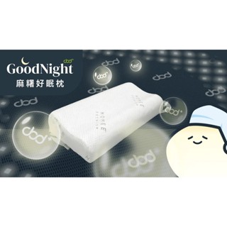 【萬倍富2館】合宜家居 Homee CBD 麻糬好眠枕 麵包型枕頭/人體工學型枕頭
