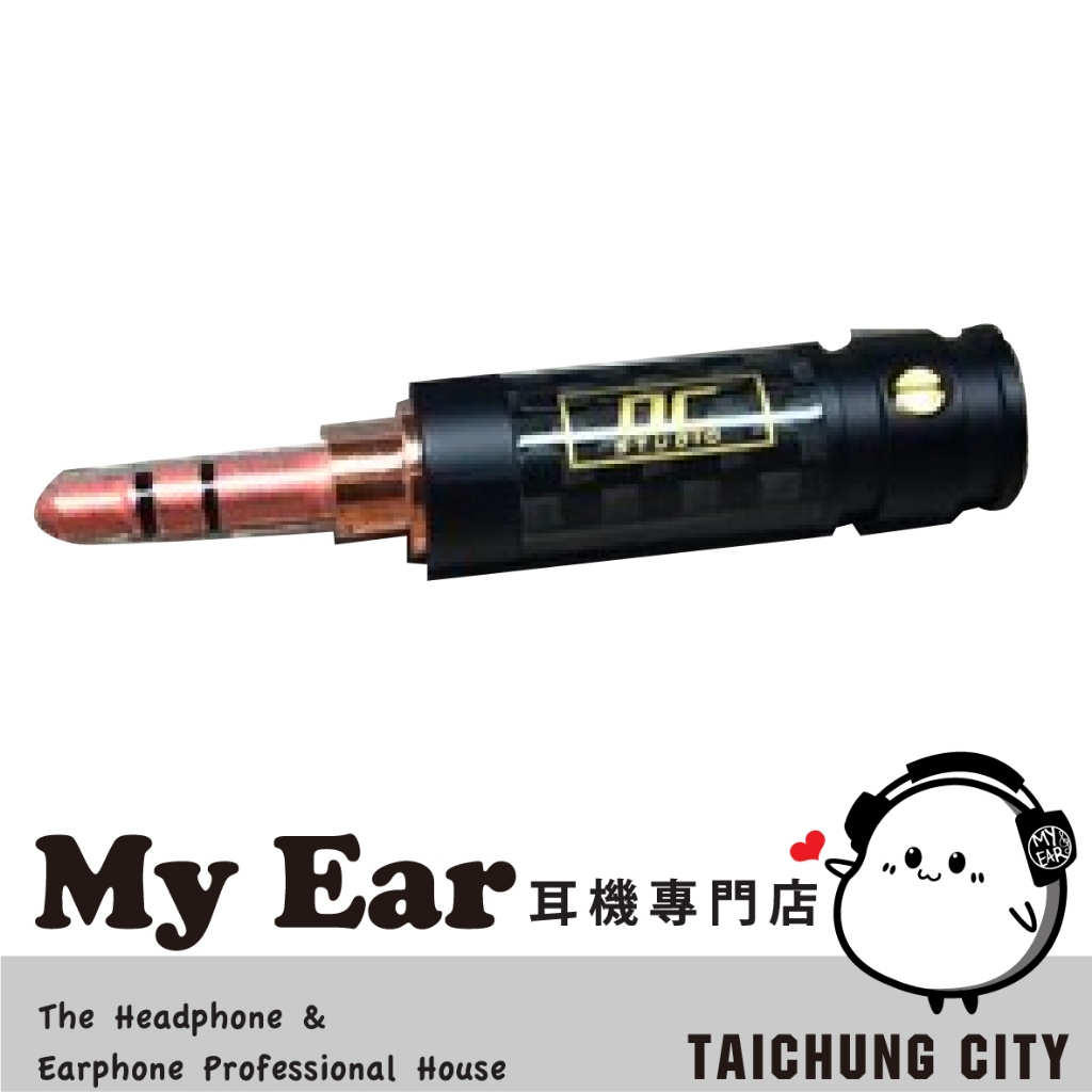 OC studio 35CFCT 3.5 mm 碳纖維 純銅 端子 接頭 | My Ear 耳機專門店