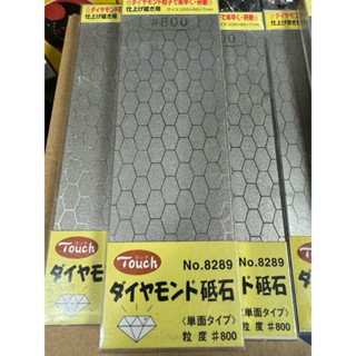 日本 TOUCH 鑽石金鋼沙 蜂巢面 磨刀石 單面/800#/1000#