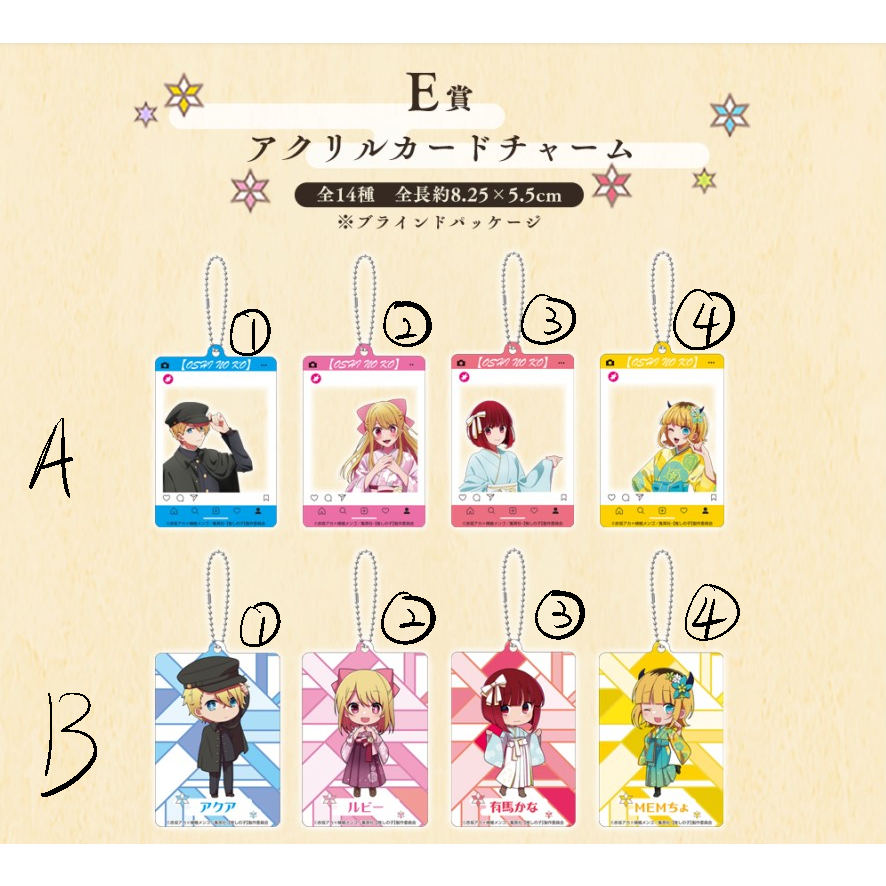 【24H內出貨】【現貨】我推的孩子 SEGA 幸運一番賞 E賞 人物壓克力掛牌 有馬佳奈 露比 MEM 阿奎亞