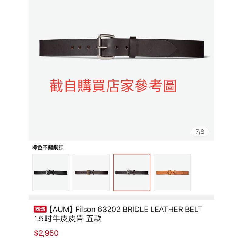 (二手) Filson 63202 BRIDLE LEATHER BELT 1.5吋牛皮皮帶