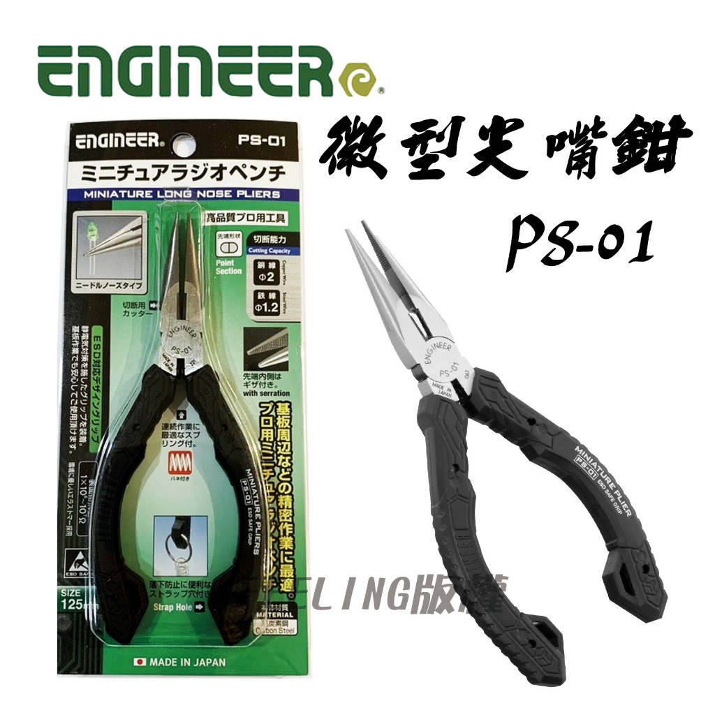 engineer ps-01的價格推薦 - 2026年6月 | 比價比個夠BigGo