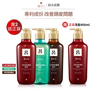 【RYO 呂】韓方頭皮養護洗髮2入組-加碼送正貨洗髮400ml(送正貨山茶花洗髮400mlx1)