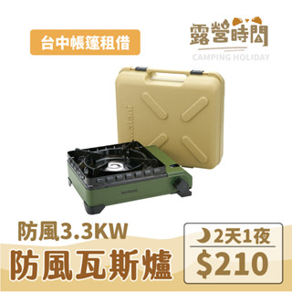 【露營時間】巖谷3.3軍風卡式爐/瓦斯爐