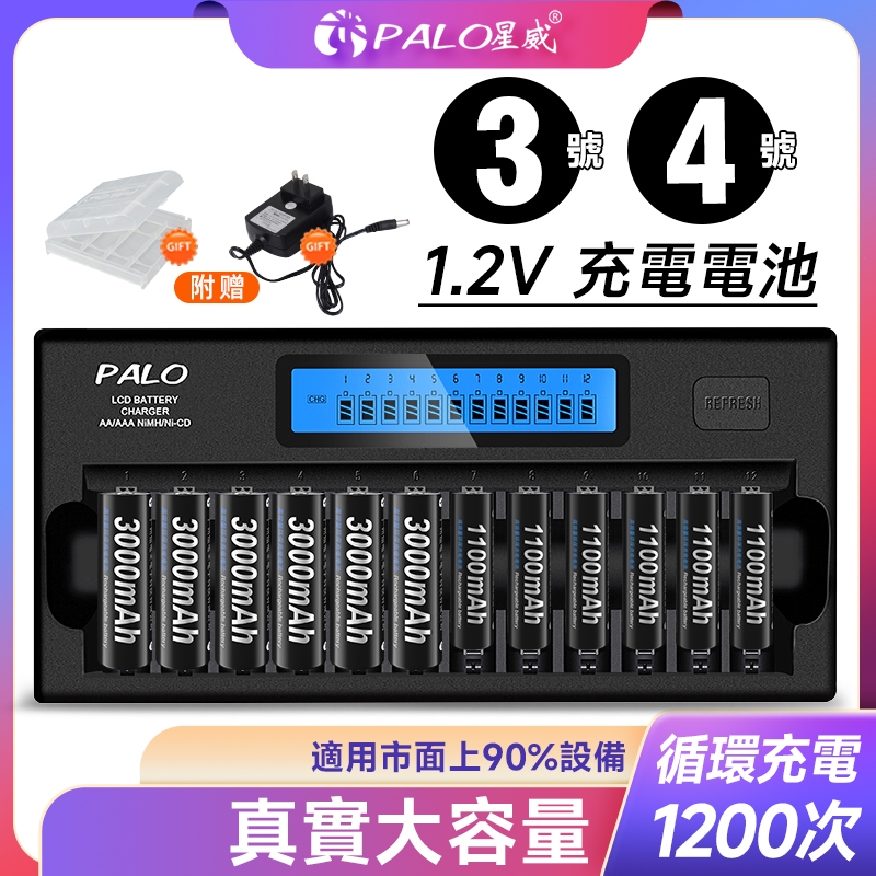 十二槽鎳氫電池充電器 🔥1.2v充電電池 3號/4號電池 鎳氫電池充電器 AA/AAA電池 三號/四號電池 低自放電池