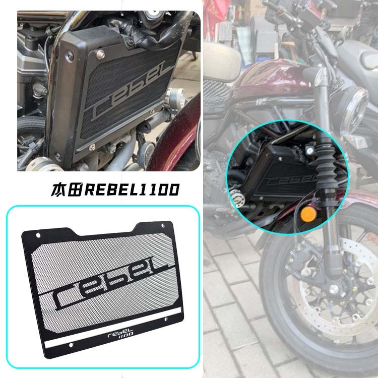 Rebel 1100T水冷排護罩 適用於 本田 Rebel 1100T改裝水箱護網 Rebel250  Rebel 11