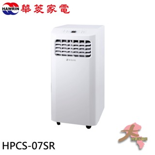 《大桃園家電館》HAWRIN 華菱 冷專型 2-3坪 110V 側吹 移動式冷氣 HPCS-07SR