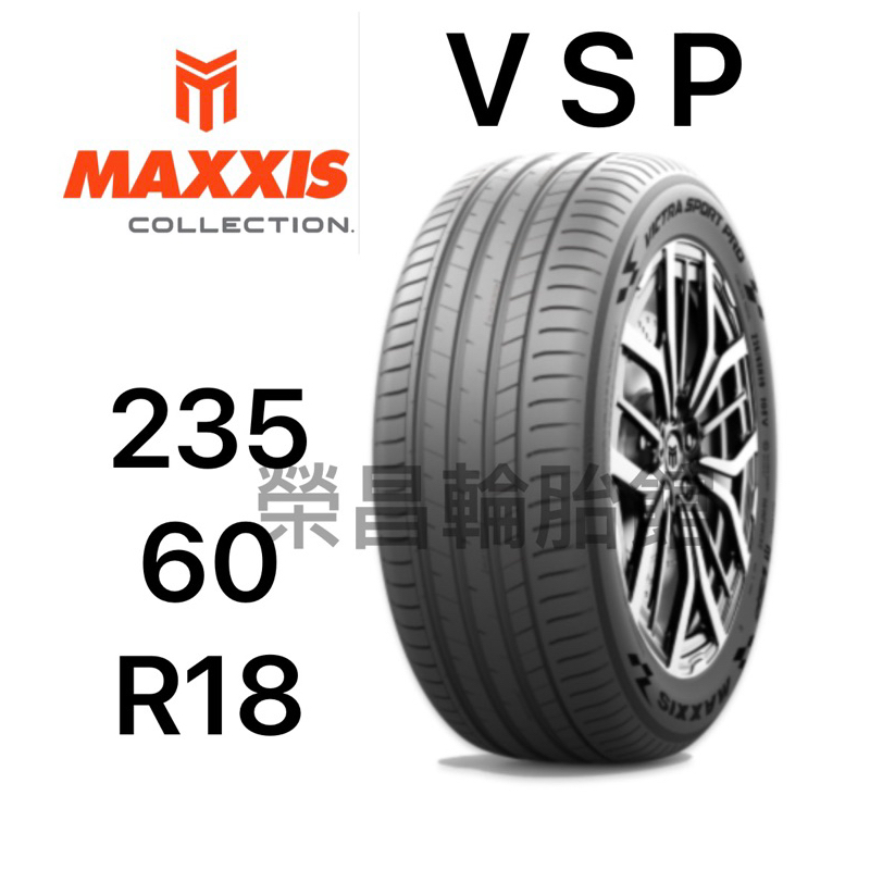 《榮昌輪胎館》瑪吉斯VSP  235/60R18輪胎  新上市限量完工特價 換四條送四輪3D電腦定位