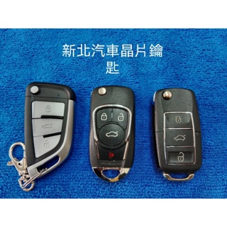 ［新北汽車晶片］2008-2014 MAZDA MAZDA3 馬三 馬自達汽車 晶片鑰匙 鑰匙整合 摺疊鑰匙 複製鑰匙