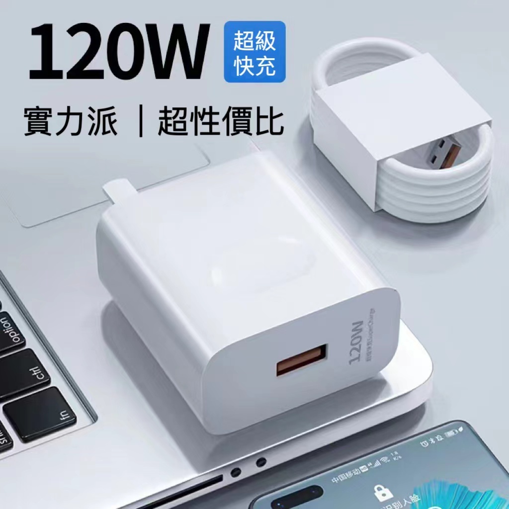 vivo充電器 超級閃充 快充頭 華為榮耀暢享 數據線120W