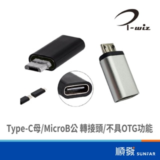 I-WIZ 彰唯 USG-70 Type-C 母 MicroB公 轉接頭 顏色隨機