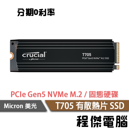 Micron 美光 T705 1T 2T PCIe Gen5 有散熱器 M.2 SSD 固態硬碟 五年保『高雄程傑』
