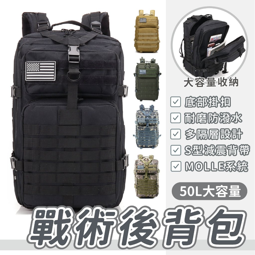 【現貨免運 限時下殺】50L防潑水戰術包 戰術後背包  軍規加厚版訂制款高磅高品質正規軍用戰術後背包軍用背包，後背包