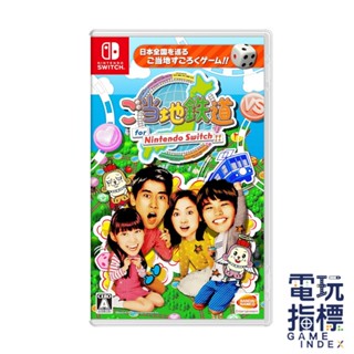 【電玩指標】十倍蝦幣 NS Switch 當地鐵路 鐵道大富翁 日文版 派對 大富翁 多人遊戲 蓋房 日本 小遊戲