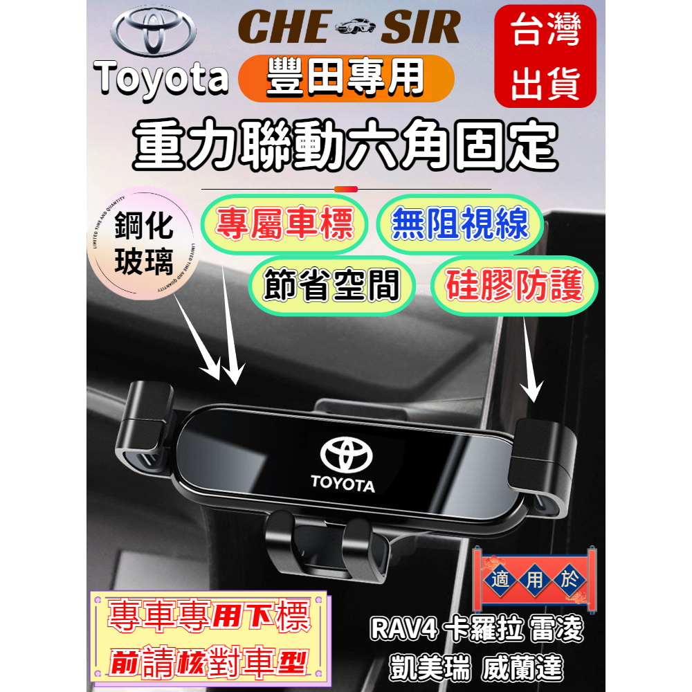【CSR】豐田 Toyota手機支架 卡羅拉 雷凌 RAV4 威蘭達 凱美瑞 專車專用 重力導航支架 手機架  S81