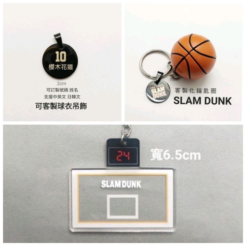 客製化 籃球 鑰匙圈 logo 吊飾 鑰匙扣 電影 周邊 灌籃高手 souvenir SLAM DUNK 商品