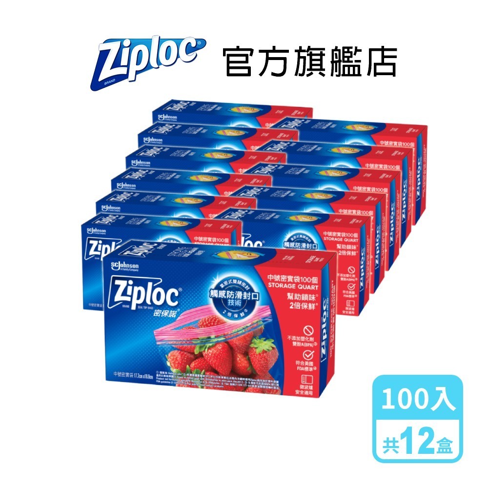 ZIPLOC 密保諾 密實袋中袋100入/盒x12盒-箱購組 夾鏈袋 舒肥 拉鍊袋 保鮮袋 保鮮袋