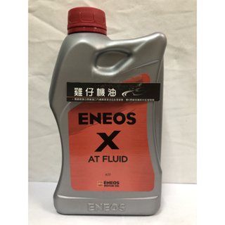 【雞仔機油】ENEOS X ATF 變速箱油