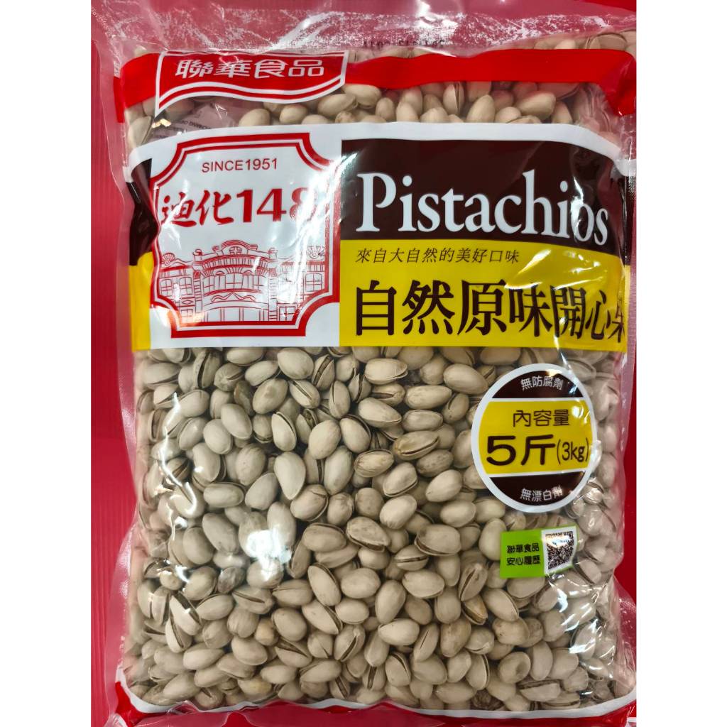 迪化148 萬歲牌原味開心果(原味) 3000g (5斤) 聯華食品 (每次下標數量最多為1)