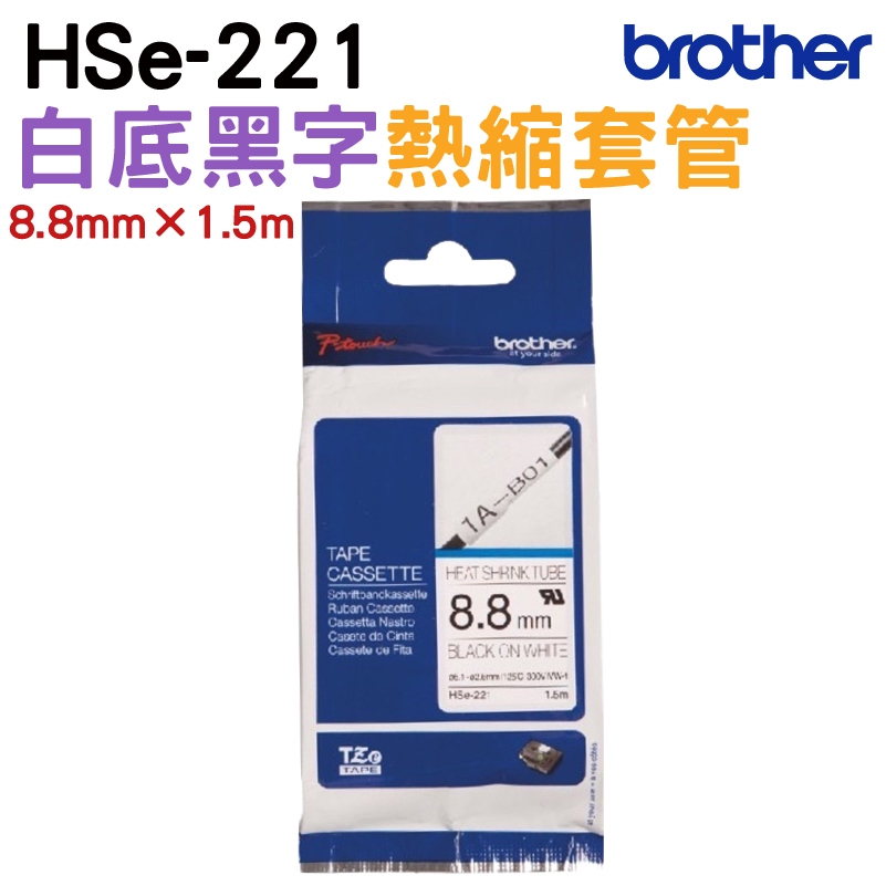 Brother HSe-221 熱縮套管標籤帶