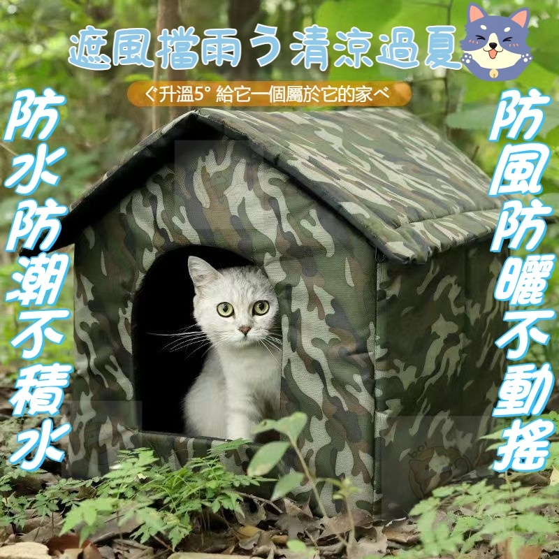 關愛🐱流浪貓窩 防水戶外寵物窩 封閉式寵物窩 牛津布寵物窩 防水 防風 防雨 寵物床 戶外寵物小屋 貓咪窩 貓咪流浪窩