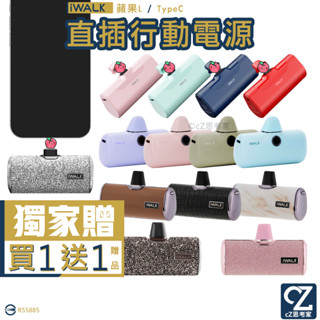 iwalk Pro 行動電源 現貨 送收納包 5代 直插式 行動電源 充電器 口袋行動電源 正版原廠貨 旅充 現貨
