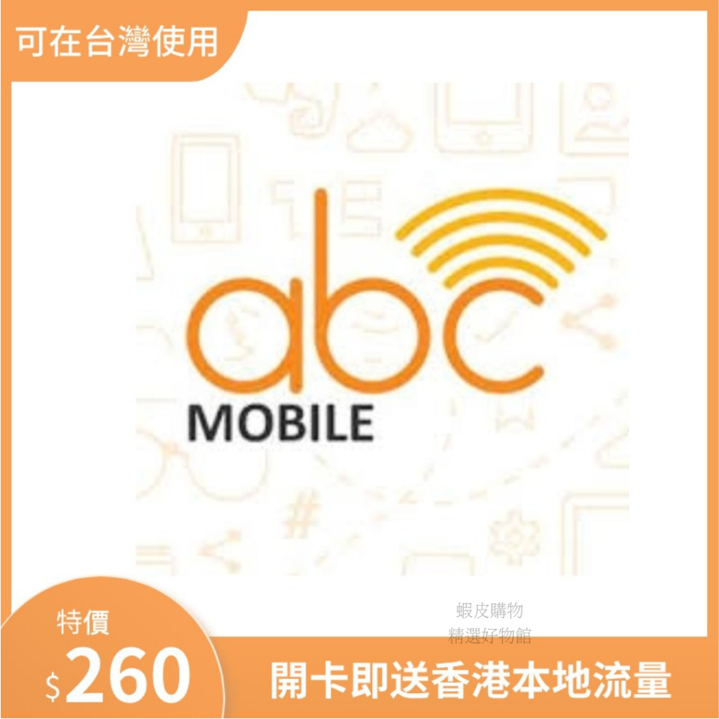 香港 abc 無限收簡訊 csl 香港門號 香港電話卡 預付卡 SIM卡 香港卡 全球通 長期使用