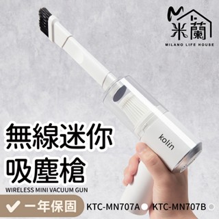 【 Kolin歌林 無線迷你吸塵槍 原廠】保固一年 無線手持吸塵器 家用吸塵器 車用吸塵器 無線吸塵器 吸塵器