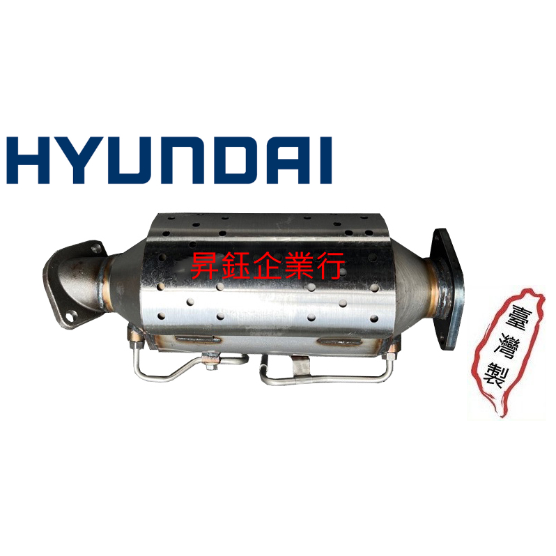 昇鈺 現代 HYUNDAI 小霸王 PORTER 柴油 DPF 副廠 觸媒 觸媒轉換器 消音器 排氣管 需訂做