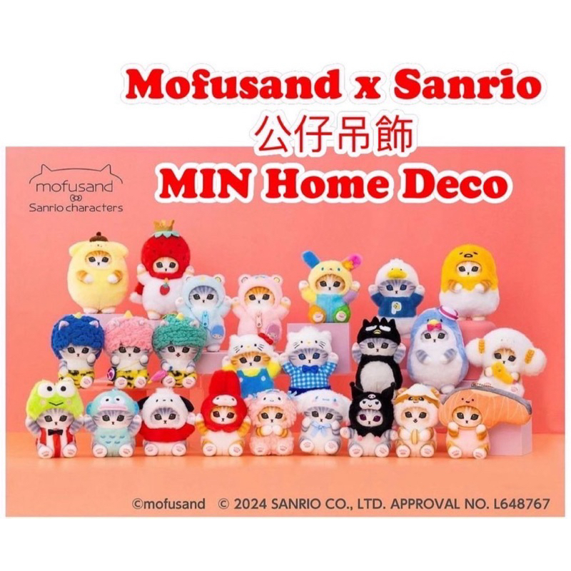 日本 正版 三麗鷗 X mofusand 貓福珊迪 聯名款 絨毛娃娃吊飾