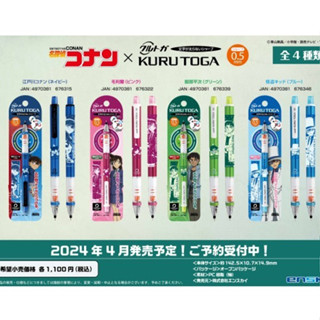 [第五彈] uni 三菱 名偵探柯南 柯南 赤井秀一 灰原哀 安室透 松田陣平 旋轉自動鉛筆 自動筆 Kuru Toga