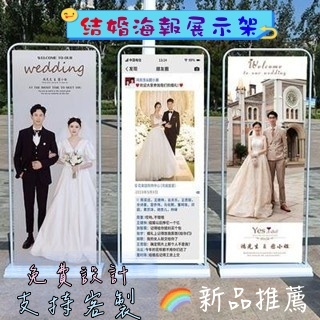 N1ce私人客製 【客製化】【迎賓牌】 結婚海報 展示架 婚禮迎賓牌 廣告立牌支架 門型展架 易拉寶 設計訂製