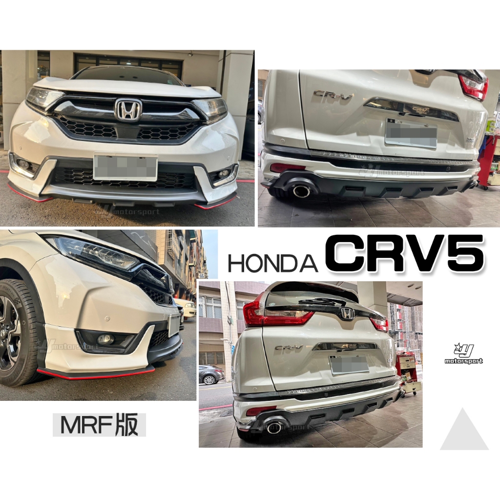 小傑車燈-全新 HONDA CR-V 5代 CRV5 17 18 19 年 MRF版 運動版 前下巴 後下巴 含烤漆