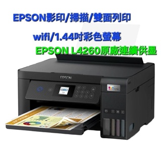 Epson L4260 Wi-Fi三合一彩色雙面連續供墨複合機 行動列印〈貨到付款，免運費〉