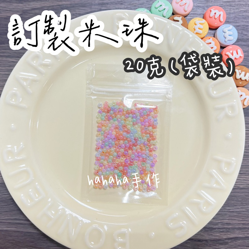 《串珠材料》超優訂製米珠🌈彩虹色系仿玉米珠珠#4約20g