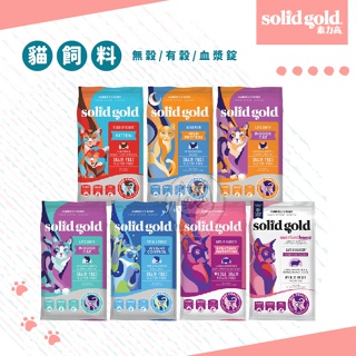 送肉泥。現貨【Solid Gold素力高】貓飼料 3磅-12磅 無穀飼料 血漿 貓糧 貓咪飼料 幼貓 老貓 美國