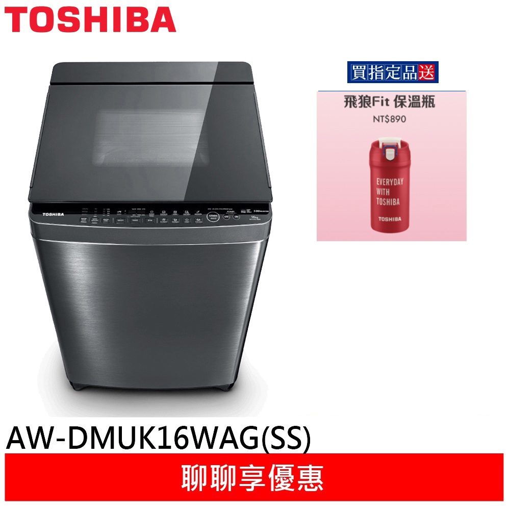 (輸碼94折 HE94SE418)TOSHIBA 東芝16KG 超微奈米泡泡 X 晶鑽鍍膜洗衣機AW-DMUK16WAG