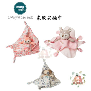 美國蜜兒 mary meyer 柔軟安撫巾(多款可選)【公司貨】☀️親親樂園☀️