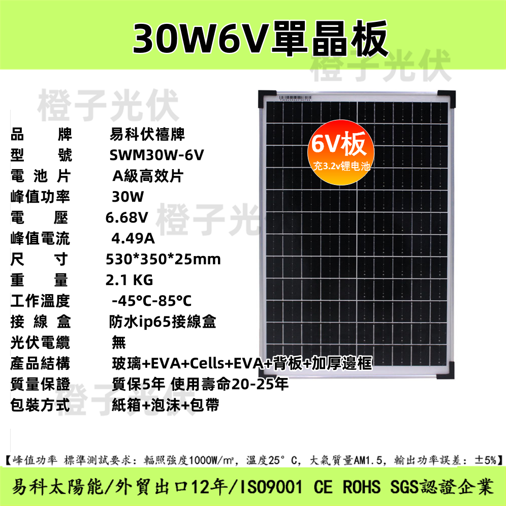 30W單晶太陽能板 6V 太陽能板 30W A級高效太陽能板 530*350*25 太陽能電池板