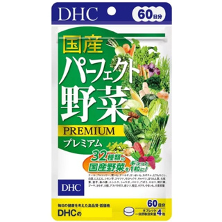 上盯代購《現貨免運》日本 DHC 國產優質野菜 60日份