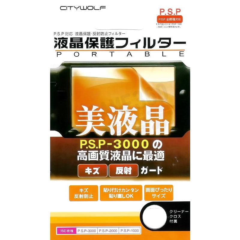 SONY PSP 3000 螢幕 主機 專用 塑膠 保護貼 液晶保護貼 螢幕保護貼 裸裝【台中恐龍電玩】