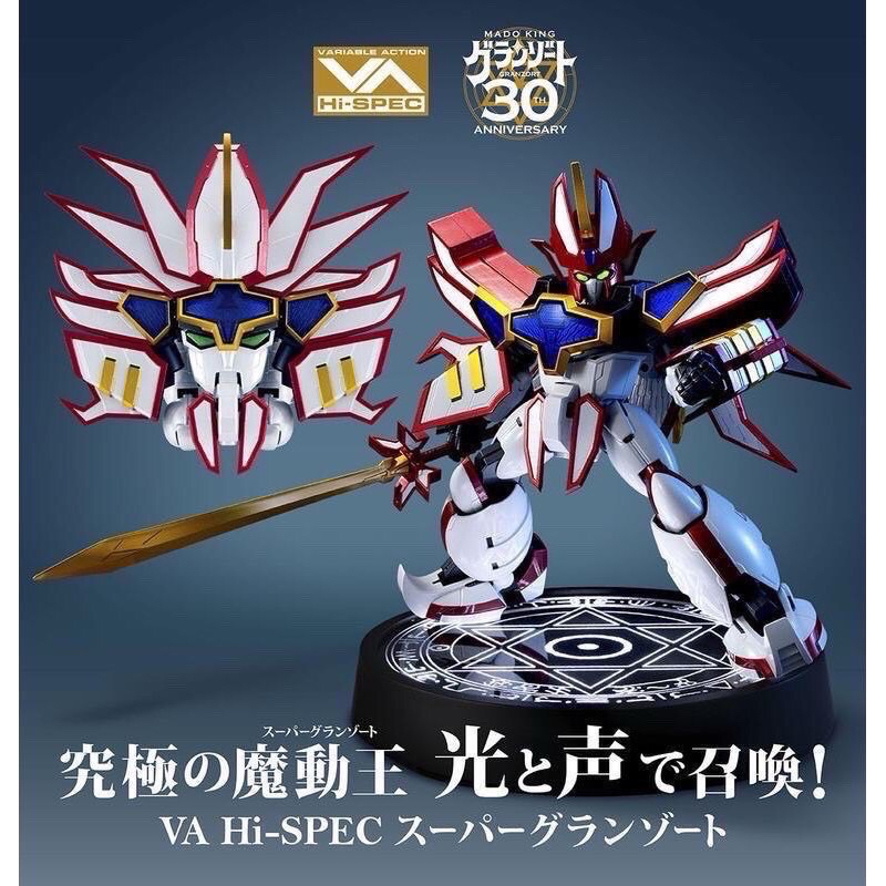 🔥現貨全新 MegaHouse MH 特典版 限定聲光版VA Hi-SPEC 超級魔動火王 魔動王 30週年 VA系列🔥