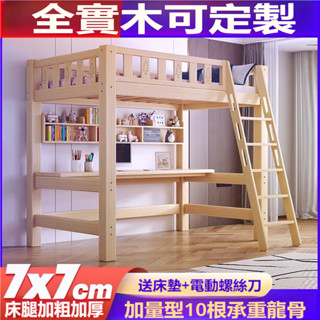 可貨到付款 ⭐實木高架床 成人單上層高低床 帶書桌宿舍多功能組合床 上床下桌 實木床架 高架床 高腳床 床架 1303