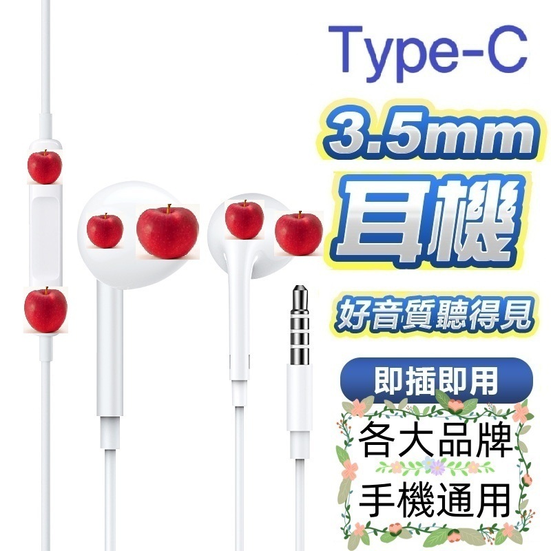 有線耳機 TypeC 入耳式耳機 3.5mm 適用 iphone 蘋果 安卓  耳機 Lightning 線控麥克風耳機