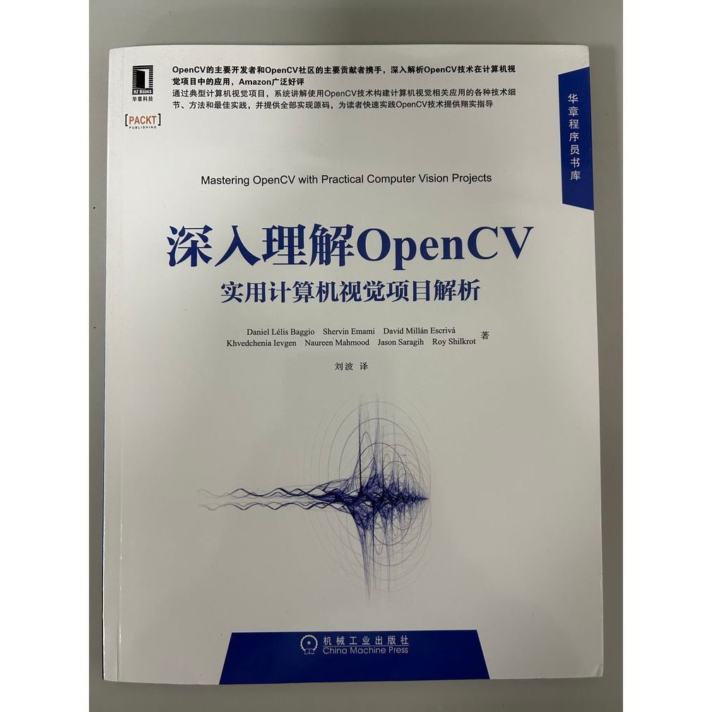 深入理解OpenCV：實用計算機視覺項目解析